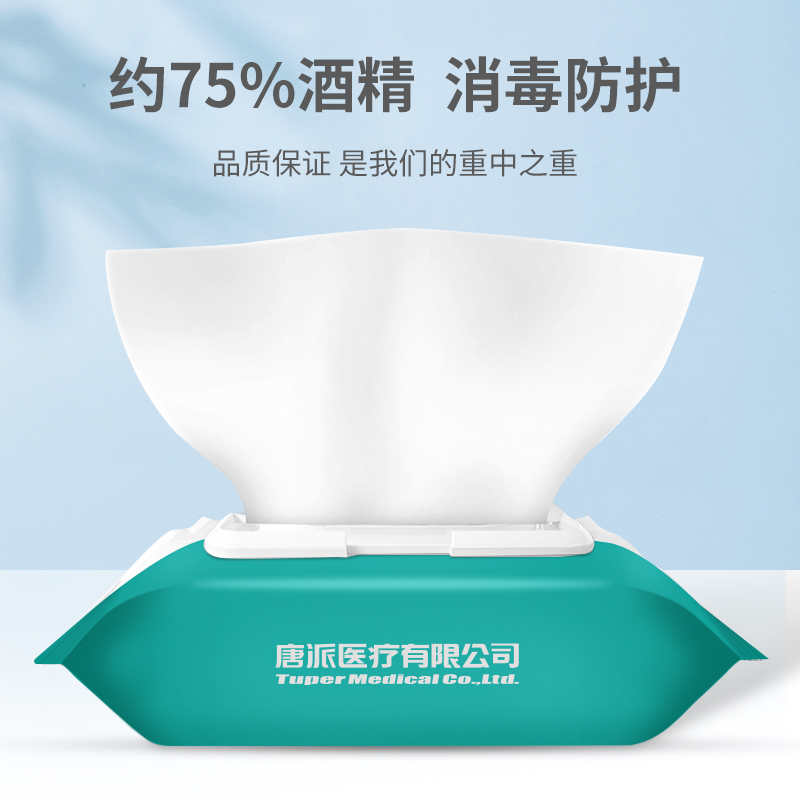 卫生湿巾