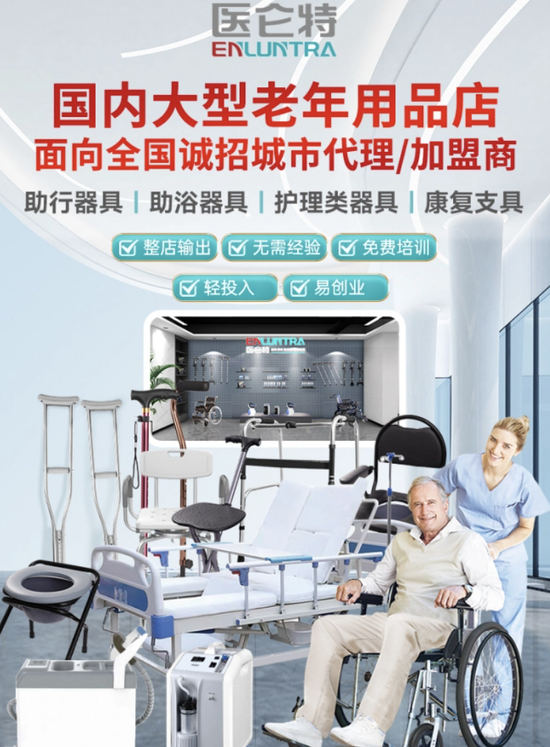 医用助行器