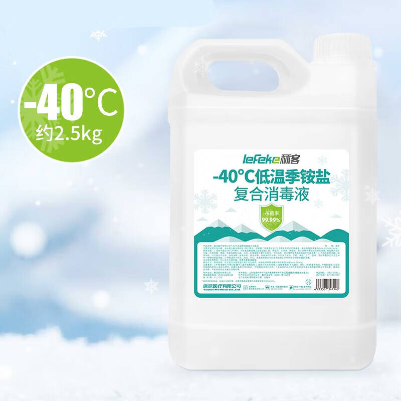 低温消毒液
