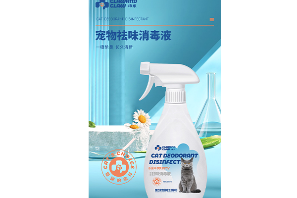 宠物消毒液