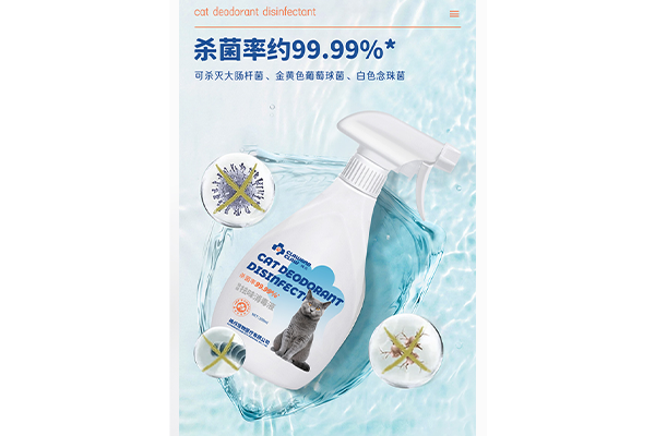 宠物消毒液