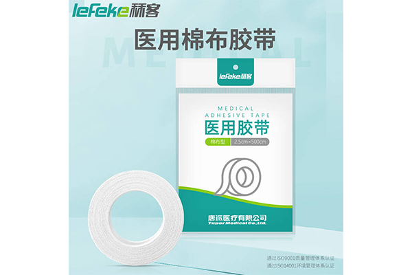 医用胶带