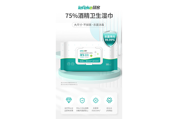 酒精湿巾2.png