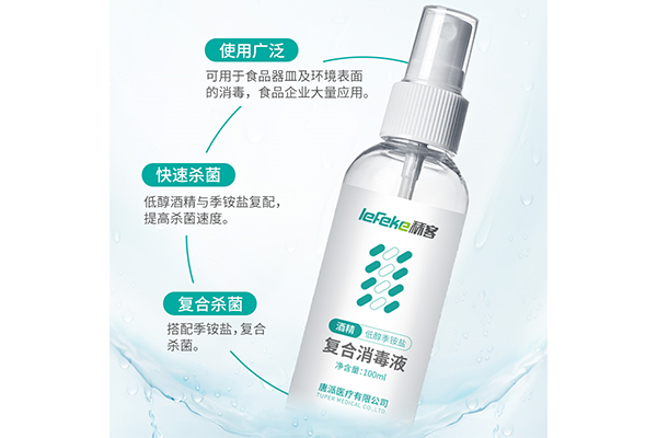 季铵盐消毒液.png