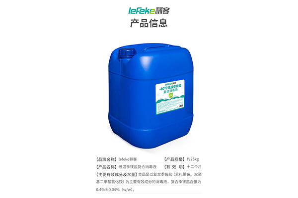 低温消毒液1.png