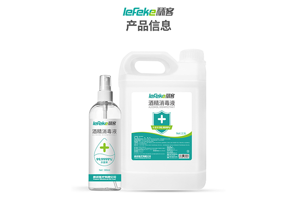 酒精喷雾2.png