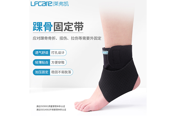 踝骨固定带1.png