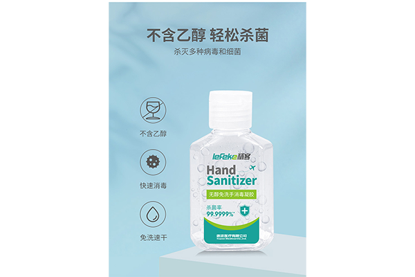 无醇消毒凝胶1.png