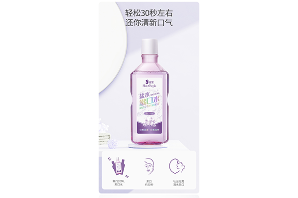 盐水漱口水2.png