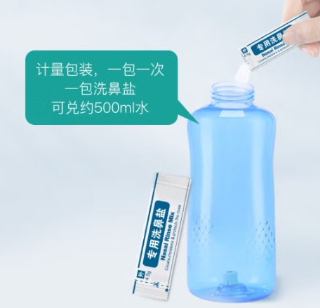 洗鼻盐4.png